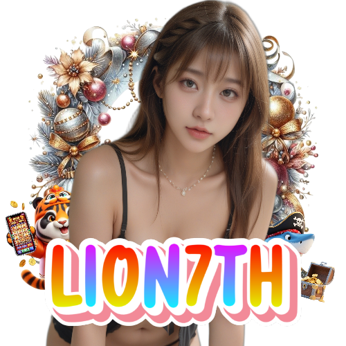 lion7th เครดิตฟรี